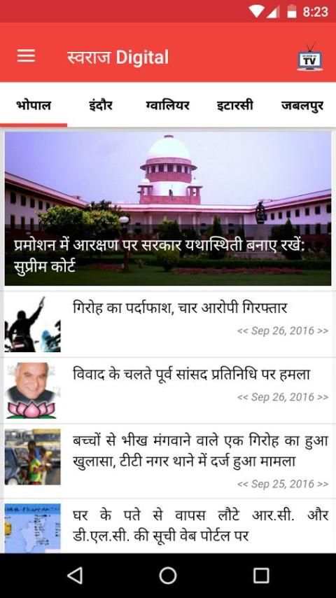 Swaraj Digital screenshot 2