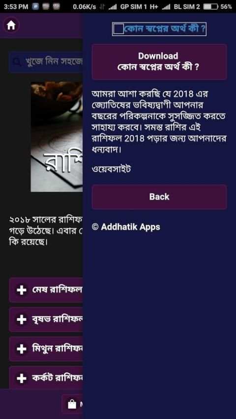 রাশিফল ২০১৮ আপনি কেমন থাকবেন screenshot 3