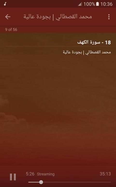 محمد القصطالي قران كريم скриншот 5