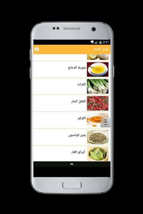 علاج الكحة screenshot 3