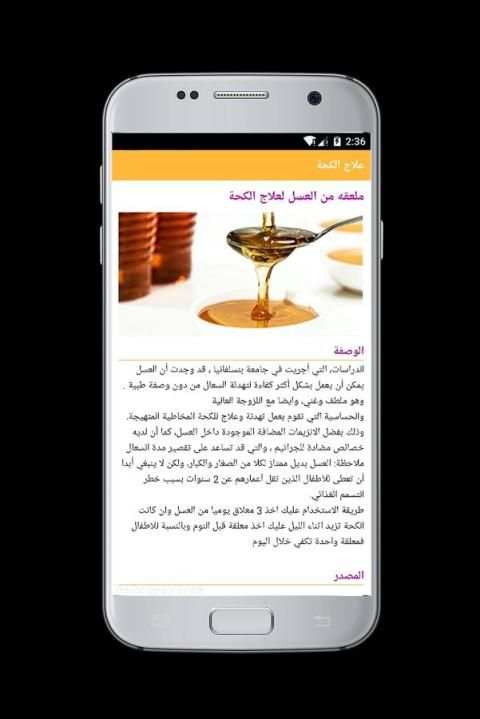 علاج الكحة screenshot 4