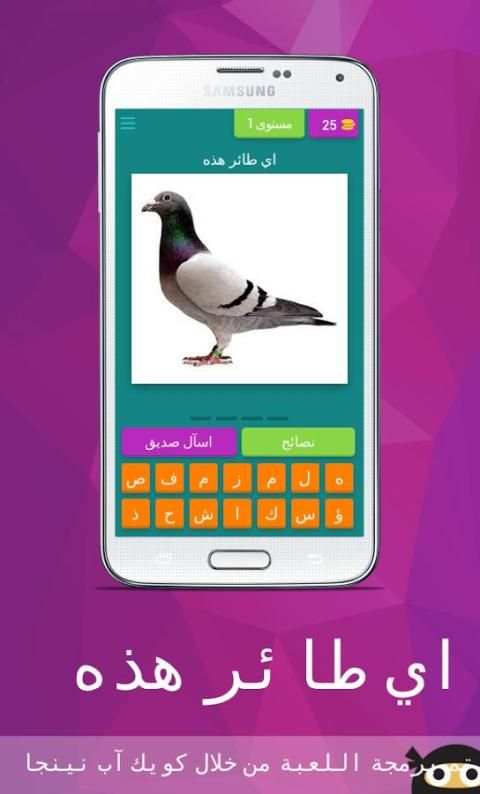 Birds Guess Game (Arabic) screenshot 3