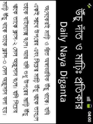 স্বাস্থ্যকথা - bangla screenshot 2