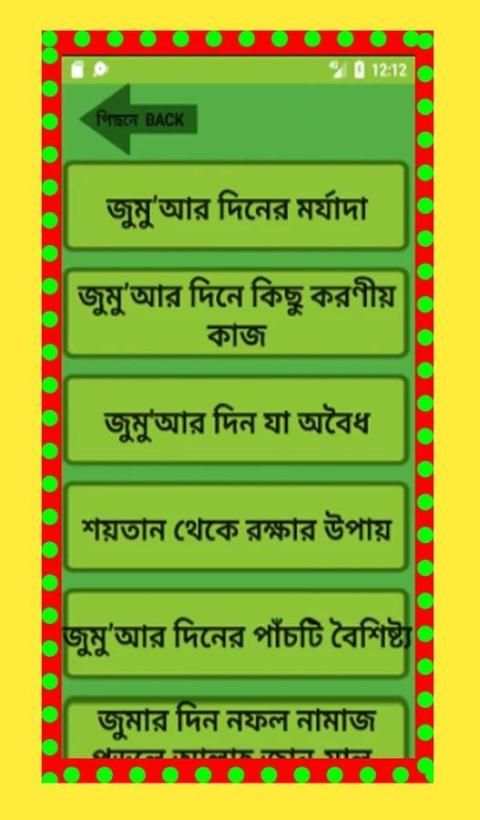 জুমার ~ নামাজ скриншот 3