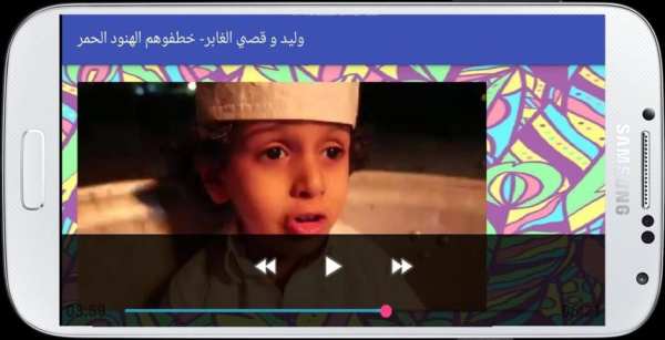 وليد و قصي الغابر- خطفوهم الهنود الحمر screenshot 2