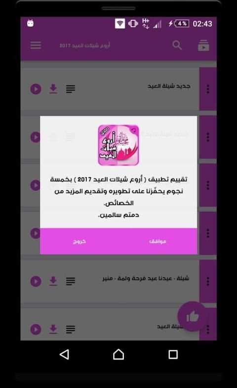 أروع شيلات العيد 2017 screenshot 1