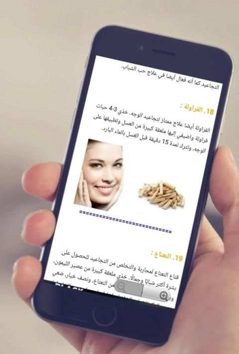 25 علاج لتجاعيد الوجه وتحت العين طبيعيا screenshot 1