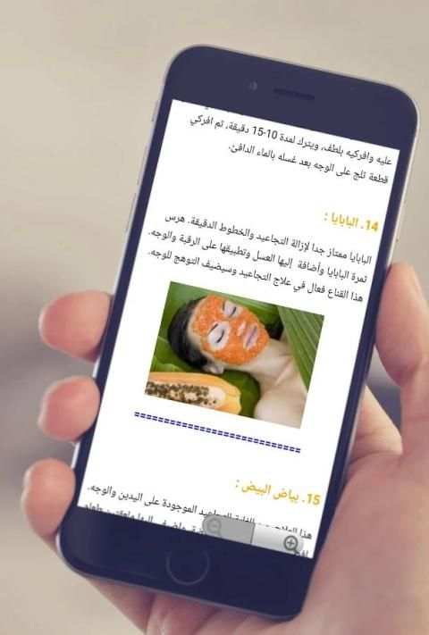 25 علاج لتجاعيد الوجه وتحت العين طبيعيا скриншот 2