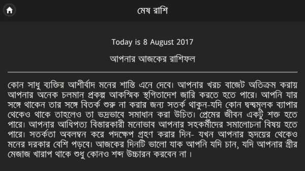 আজকের রাশিফল – বাংলায় রাশিফল প্রতিদিন screenshot 1