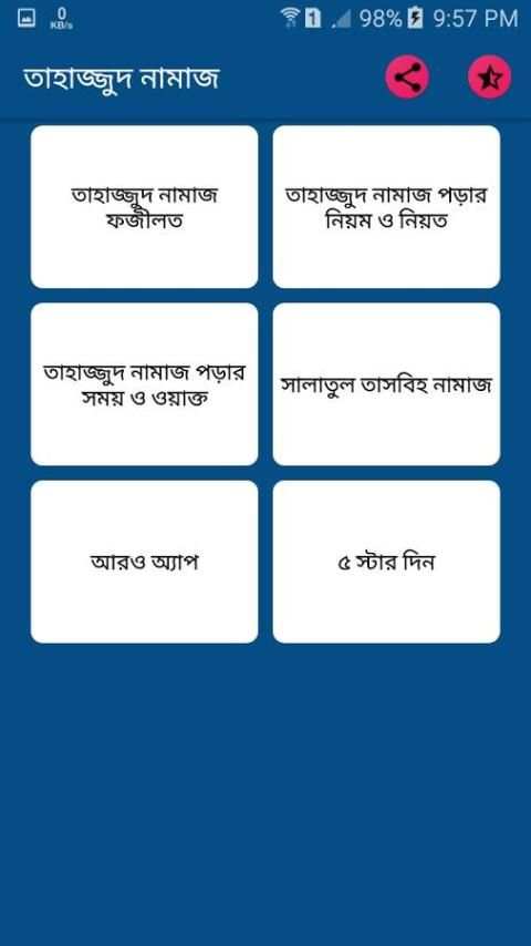 তাহাজ্জুদের নামায screenshot 3