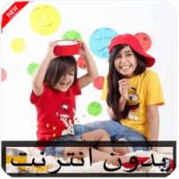 أجمل مقالب وله السحيم وأختها غادة on 9Apps