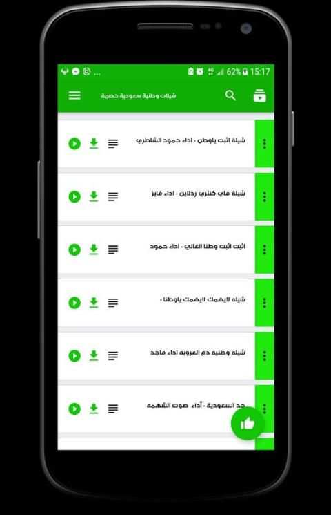 شيلات وطنية سعودية حصرية screenshot 4