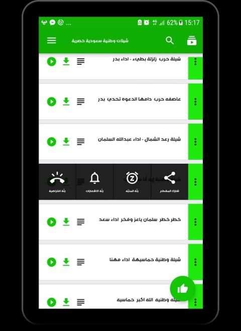 شيلات وطنية سعودية حصرية screenshot 2
