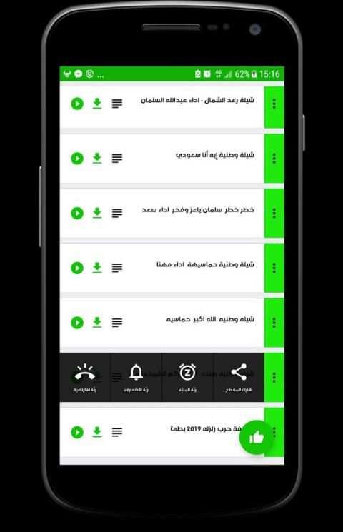 شيلات وطنية سعودية حصرية screenshot 5