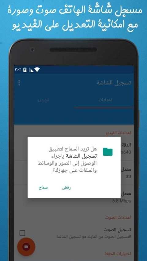 مسجل شاشة الهاتف صوت وصورة مع التعديل على الفيديو screenshot 3