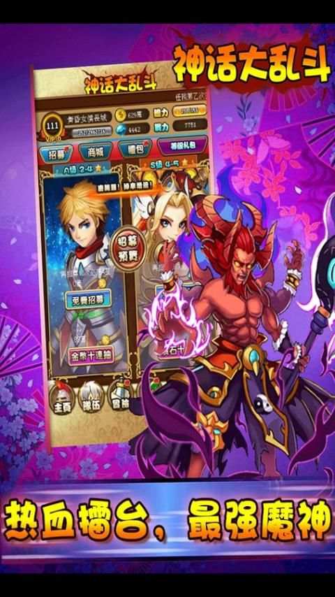 神話大亂鬥：魔神之戰，最強宙斯 screenshot 8