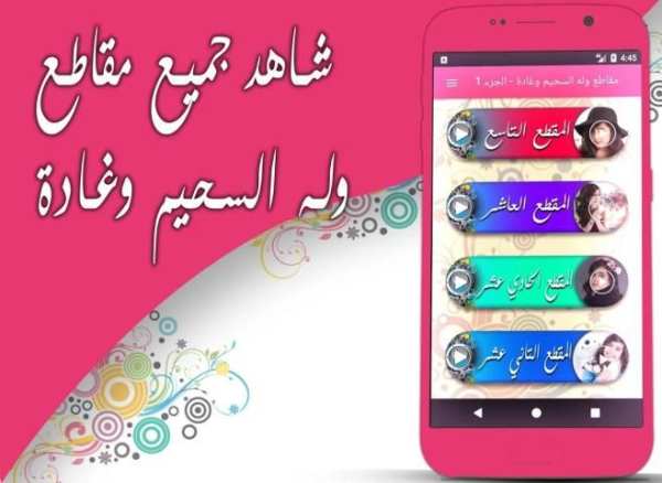 أفضل مقاطع وله السحيم وغادة بدون انترنت - الجزء 1 screenshot 4