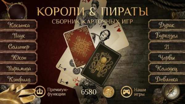 Пасьянсы и карточные игры screenshot 5