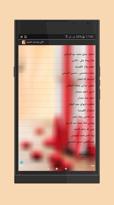 اغاني رومنسية خليجية روعة screenshot 3