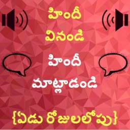 Learn Hindi through Telugu - Speak Hindi in Telugu