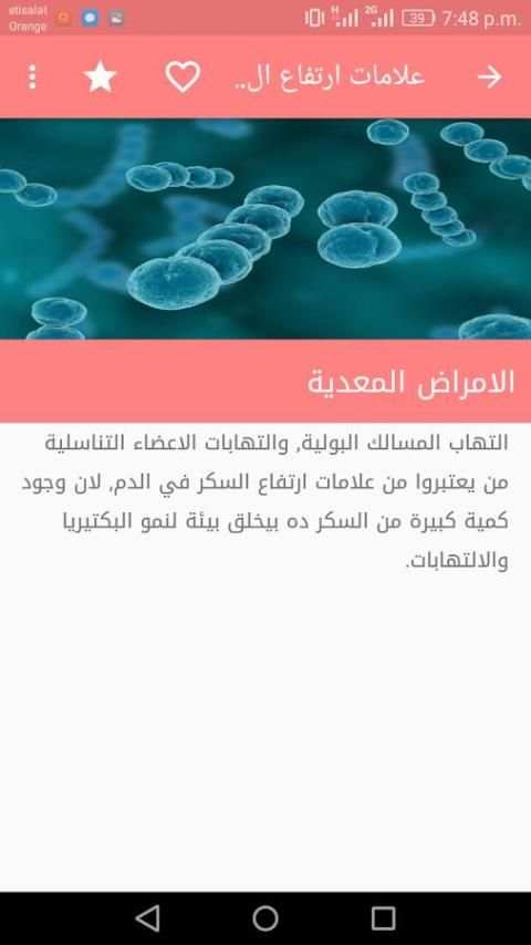 علامات ارتفاع السكر بالدم screenshot 1
