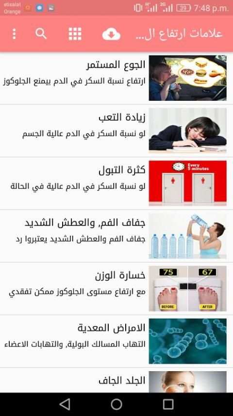 علامات ارتفاع السكر بالدم screenshot 2