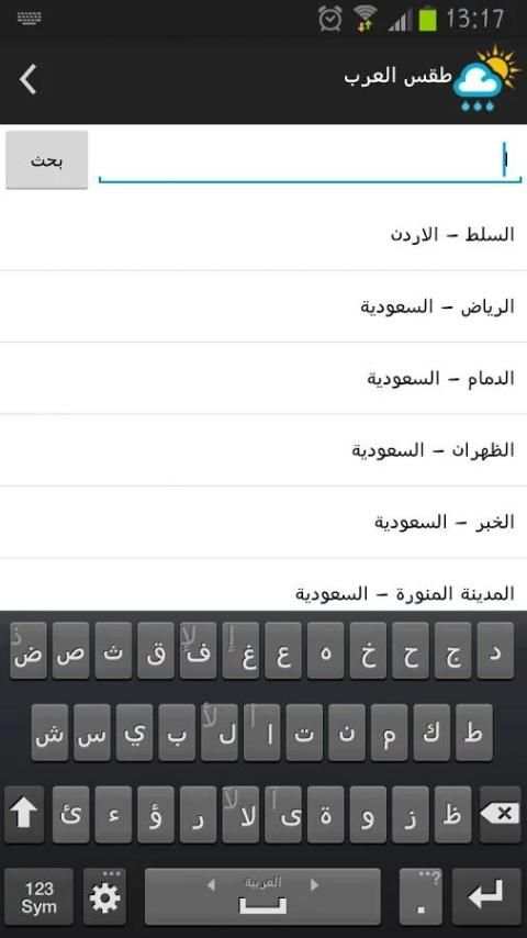 طقس العرب screenshot 1