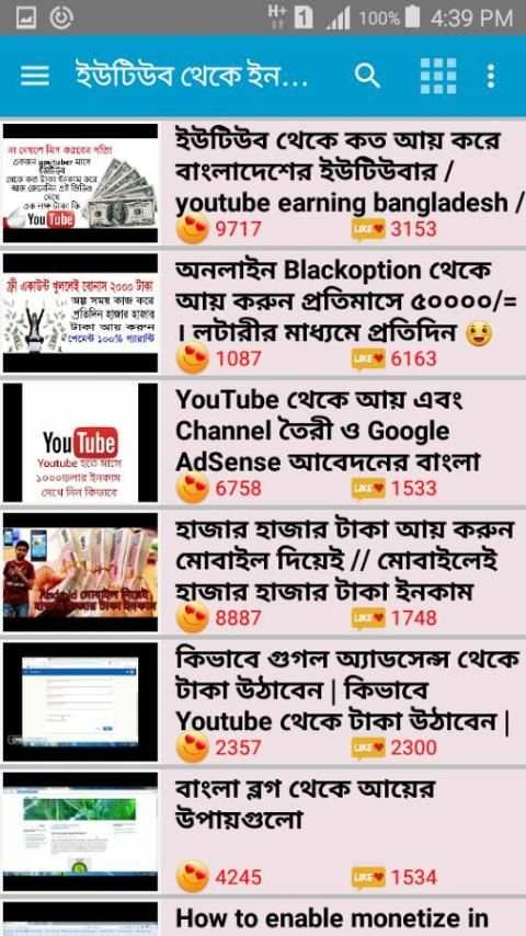 ইউটিউব থেকে আয়ের ভিডিও টিউটোরিয়াল скриншот 1