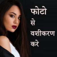 Photo Se Vashikaran Karne Ka Mantra icon