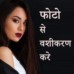 Photo Se Vashikaran 1.0