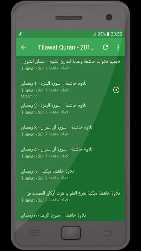 غسان الشوربجي - القران الكريم - 2017 screenshot 2