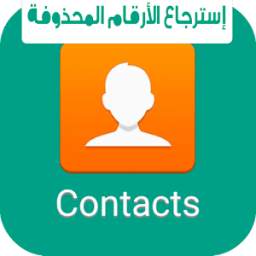 اعادة الارقام المحذوفة 6.5