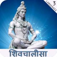 Shiv Chalisa in Audio & Lyrics on 9Apps