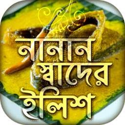 ইলিশের নানান পদ~Bangla Recipe~মাছের রেসিপি