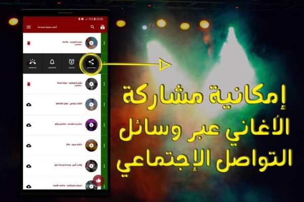 توب الأغاني المغربية - متجددة screenshot 2