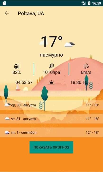 Weather 1 تصوير الشاشة