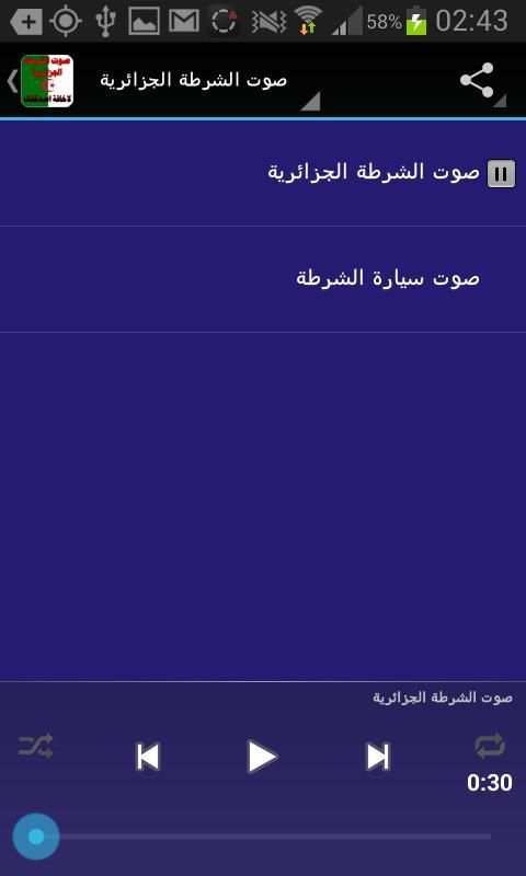 صوت الشرطة الجزائرية screenshot 1