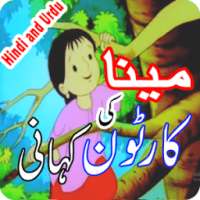 Cartoon Kahani - Meena Ki Kahaniyan (Kids Stories) on 9Apps