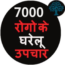 A to Z rogo ke upay(Diseases) icon