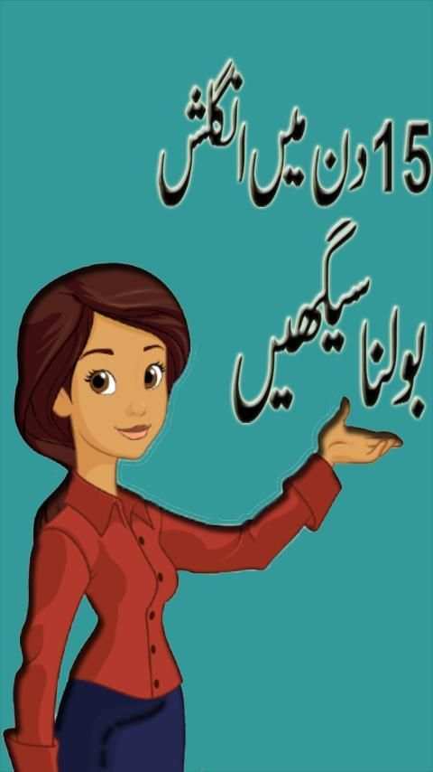 Learn English Spoken with Urdu Easy screenshot 2