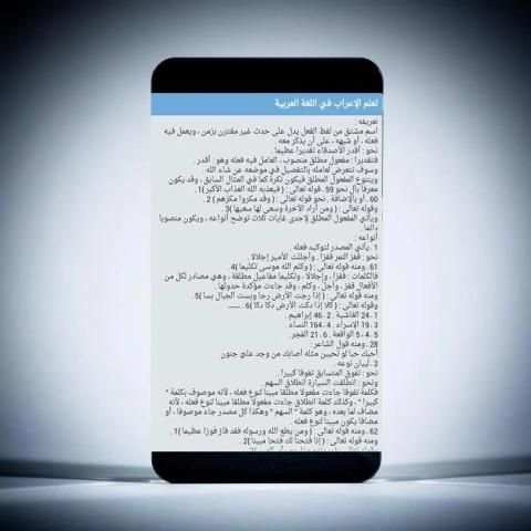تعلم الإعراب في اللغة العربية screenshot 1
