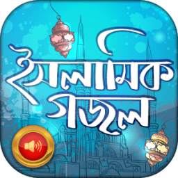 বাংলা গজল - Bangla Gojol Audio