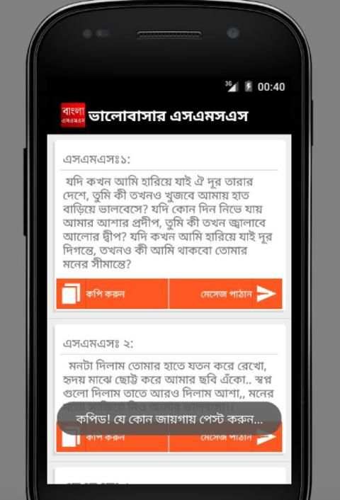 বাংলা এসএমএস ( নিউ ) screenshot 4