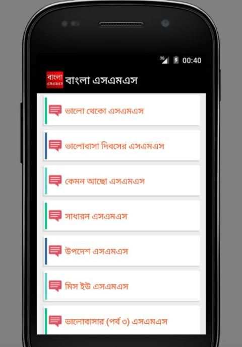 বাংলা এসএমএস ( নিউ ) screenshot 2