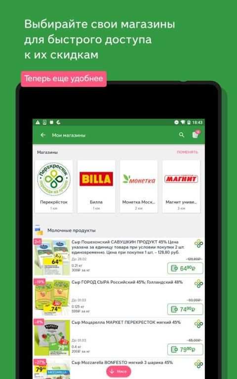 Едадил — акции в магазинах screenshot 3