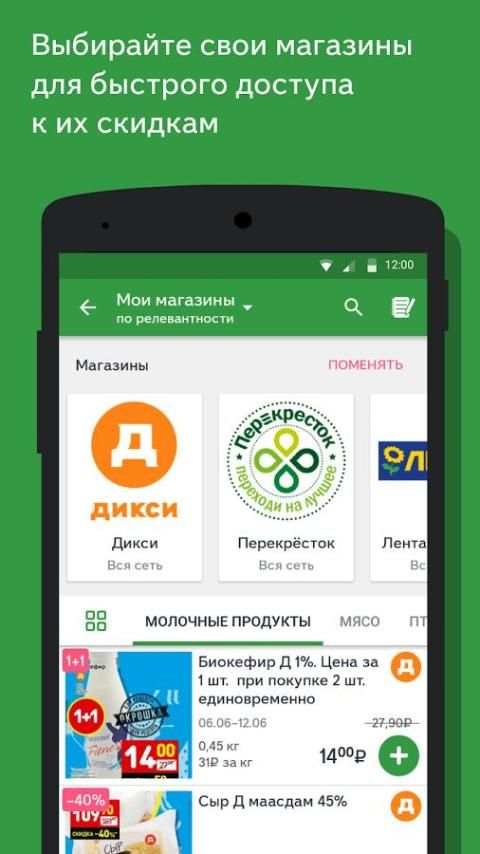 Едадил — акции в магазинах screenshot 8