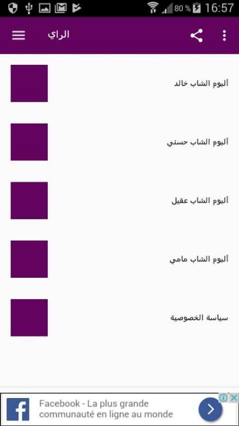اغاني الراي الجزائري स्क्रीनशॉट 3