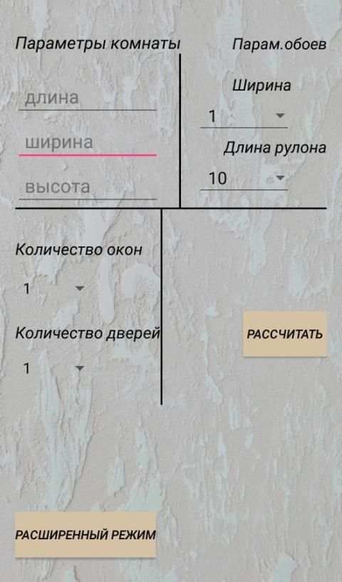 Расчет обоев screenshot 3