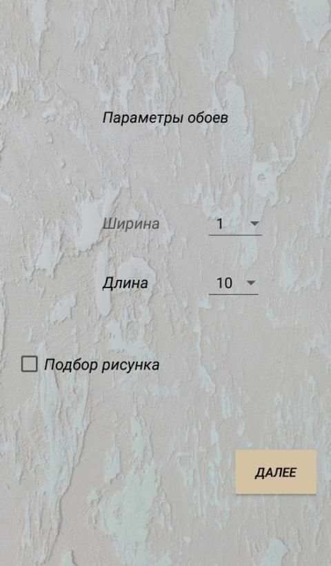 Расчет обоев screenshot 2