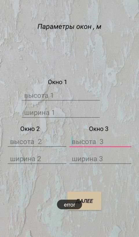 Расчет обоев screenshot 1